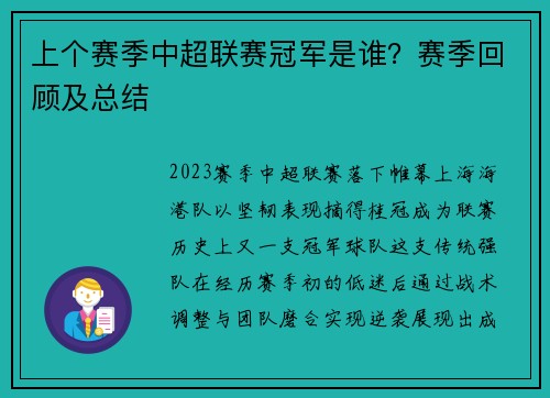 上个赛季中超联赛冠军是谁？赛季回顾及总结