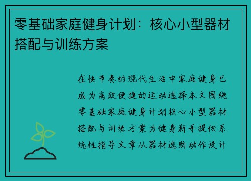 零基础家庭健身计划：核心小型器材搭配与训练方案
