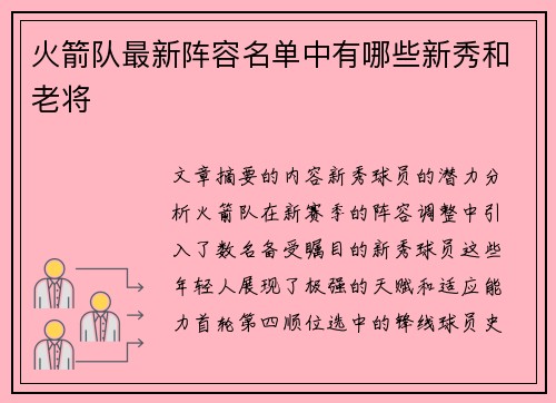 火箭队最新阵容名单中有哪些新秀和老将